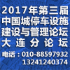 中國城市停車設(shè)施建設(shè)與管理論壇