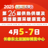 2025長(zhǎng)春供熱供暖及清潔能源采暖展覽會(huì)