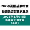 昌吉種子、智慧農(nóng)業(yè)2025展覽會